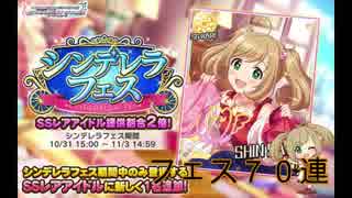 デレステ　佐藤心ガシャ　７０連