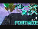 【日刊】初心者だと思ってる人のフォートナイト実況プレイPart133【Switch版Fortnite】フォートナイトメア