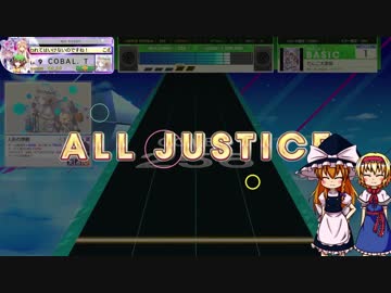 【ゆっくり】魔理沙とアリスのチュウニズムPlay☆.part12+1/2