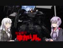 【AC3】地底傭兵ゆかりん　part4【VOICEROID実況】
