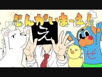 【人外ズ】じんがいまーえ！【描いてみた】