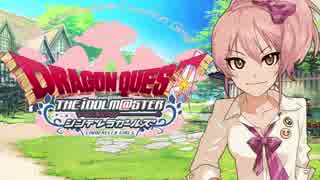 【DQ×デレマス】シンデレラ・クエスト第１１話「新たな土地と新たな敵」