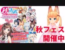 Vtuberが秋葉原に集う！秋フェス開催中！