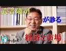 『2月、10月、相次ぐ市場の急落は、ベアマーケット始まりか、一時的調整か？(その1)①』武者陵司　AJER2018.11.5(3)
