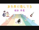 [JPOP] また君に恋してる / 坂本冬美 (VER:SL 歌詞表示 / カラオケ )歌詞検索