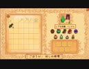 【実況】のんびり牧場を経営してみる【StardewValley】part17
