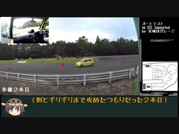 【ヒヨコ】ゆっくり比叡と行くサーキット行脚 part.47【オートテスト】