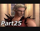 シャドウハーツ2をはじめてプレイしてみた！part25【実況】