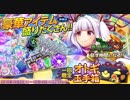 【オトギフロンティア】オトギ玉手箱（海底の国エリア） BGM