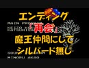 クロノトリガー エンディング No,2 「再会」 魔王は仲間するがシルバードは無し (SFC版)