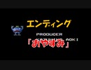 クロノトリガー エンディング No,5 「おやすみ」 (SFC版)
