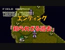クロノトリガー エンディング No,7 「知られざる過去」 (SFC版)