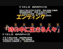 クロノトリガー エンディング No,8 「時の中に生きる人々」 (SFC版)