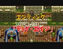 クロノトリガー エンディング No,10 「ディノ・エイジ」 (SFC版)