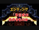 クロノトリガー エンディング No,11 「予言者が求めるものは…」 (SFC版)