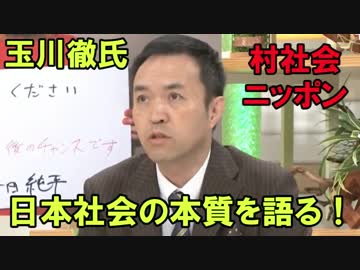 玉川徹氏　日本社会を的確に分析しネトウヨ大発狂！