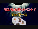 クロノトリガー 「クロノ生き返りイベント」 Ver,マール (SFC版)