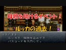 クロノトリガー 「ルッカの過去」 母親(ララ)を助けるイベント！ (SFC版)