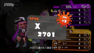 Splatoon2  XP2700スピナーのガチマッチ part7