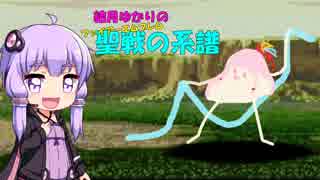 【結月ゆかり実況】FE聖戦の系譜 2章「アグストリアの頭髪」part4