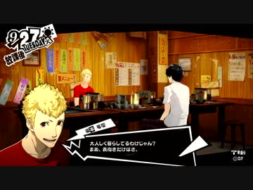 ペルソナ５初めて実況して乗り遅れた感パート168