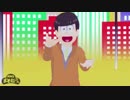 【MMDおそ松さん】空中分解／エゴロック【数字松】