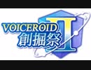【マイクラVOICEROID企画】VOICEROID創掘祭Ⅱの歌姫視点（ただの観客視点）【#結月ゆかり ゲーム生放送】