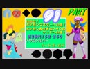 目指せ！ポケモンマスター！その91【ゆっくり実況プレイ】