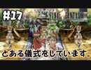 助けた人物はなんと・・・！【FF9】＃17