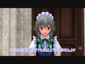 【東方MMD】カリチュマお嬢様と厳しいメイド長
