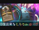 【ハースを極める】キンクラの人part136【Hearthstone】