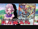 【バトスピ】東方遊玄札　第23話