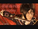 【コスプレPV】刀剣乱舞・薬研藤四郎【藤森蓮】コスプレ写真集。通常～内番～極