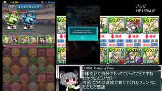 【パズドラ】裏闘技場攻略　リーファPT.mp20