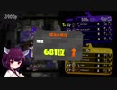 【スプラトゥーン2】きりたんのホクサイヒューでウデマエXを行くpart6【VOICEROID実況】