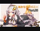 【MTG】あかりカンパニーpart.8【カウンターカンパニー】