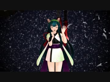 さよならずんだ山猫【VOICEROIDMMD】