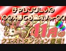 【パズドラ】11月のクエスト チャレンジレベル10 100%勝てる編成 代用多数で超簡単