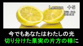 Lemon　＋５　米津玄師　カラオケ歌詞付