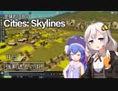 全体的に弱いCities: Skylines Part5「強制退去の街」[VOICEROID+実況]