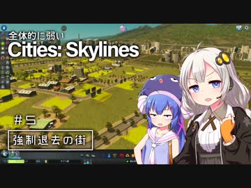 全体的に弱いCities: Skylines Part5「強制退去の街」[VOICEROID+実況]