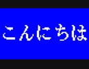 konnnichiha.mp4