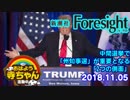 【foresight】中間選挙で「州知事選」が重要となる「2つの側面」
