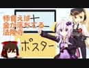 【THE 推理】だめッコゆかりん更生計画 第11話【VOICEROID+ゆっくり実況】
