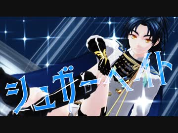 【MMD刀剣乱舞】シュガーヘイト【太鼓鐘貞宗＋α色替えあり】