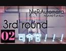 #2【3周目】NieR Automata【ゲーム実況】