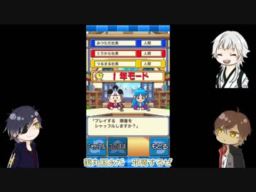 【刀剣乱舞偽実況】伊達組の鉄道会社経営