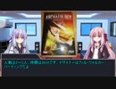 琴葉姉妹はボードゲームを紹介したい Part9【考古学カードゲーム編】