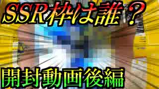 【ポケモンカード】SSR枠は一体誰になる！？　ウルトラシャイニー開封 後編