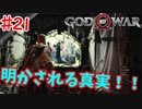 最強のおっさんが魅せる無双！？♯2１【ゴッド・オブ・ウォー 実況】